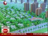 上海房地产明码标价开始施行 部分开发商并执行-播视网-新视频新生活民生第一资讯平台